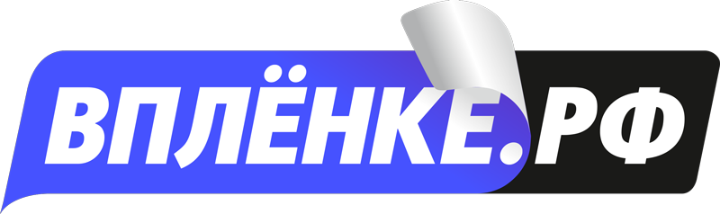 ВПЛЁНКЕ — магазин автомобильных наклеек